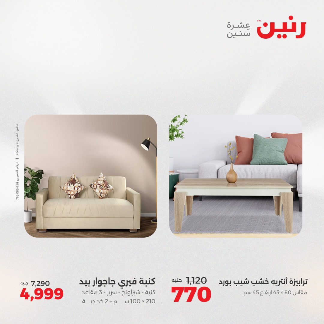 raneen offers from 3aug to 4aug 2025 عروض رنين من 3 أغسطس حتى 4 أغسطس 2025 صفحة رقم 66